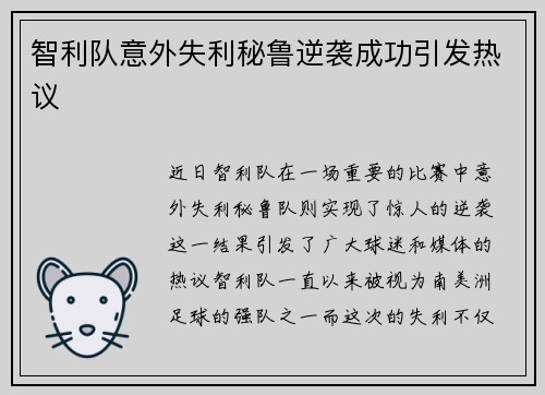 智利队意外失利秘鲁逆袭成功引发热议