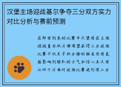 汉堡主场迎战基尔争夺三分双方实力对比分析与赛前预测
